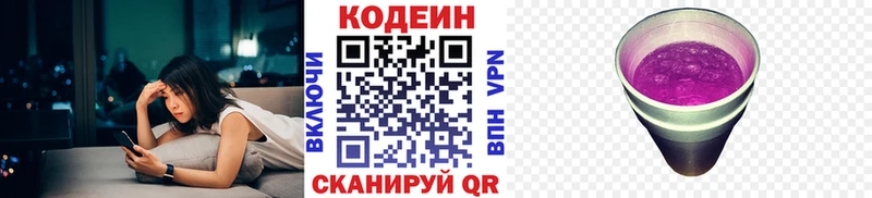 Codein напиток Lean (лин) Лагань